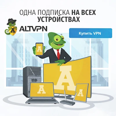 AltVPN - одна подписка на всех устройствах – Купить VPN